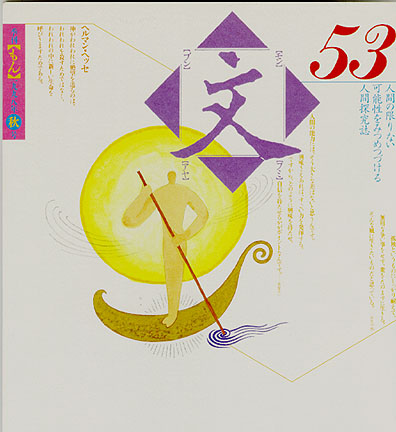 [Cover page of the Japanese magazine MON, No.53]